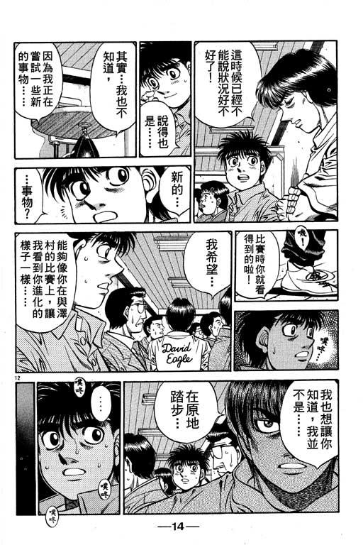 第一神拳 - 第58卷 - 第15张图