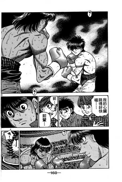 第一神拳 - 第58卷 - 第160张图