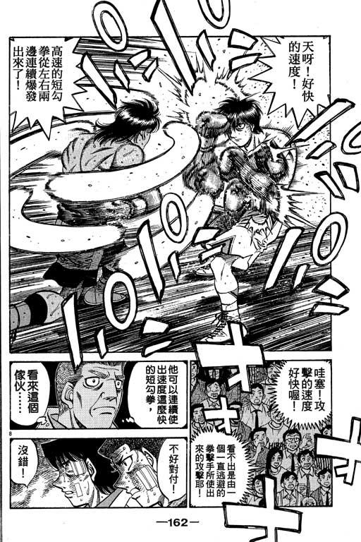 第一神拳 - 第58卷 - 第162张图