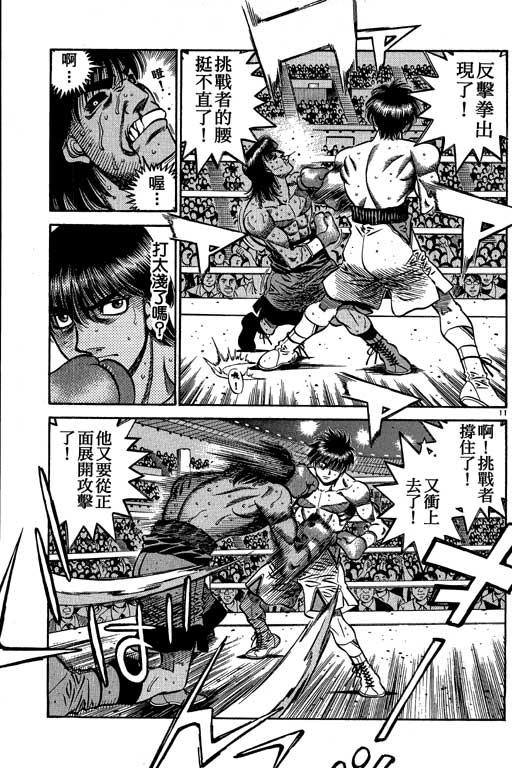 第一神拳 - 第58卷 - 第165张图