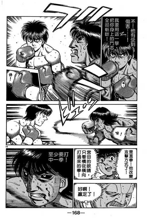 第一神拳 - 第58卷 - 第168张图