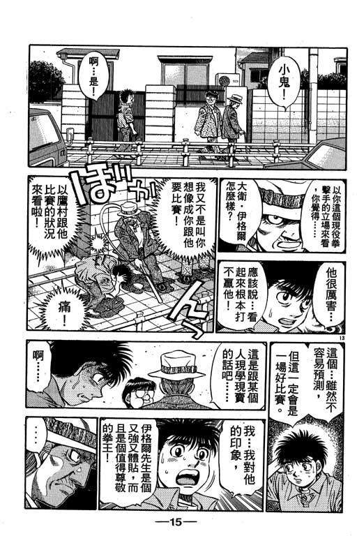 第一神拳 - 第58卷 - 第16张图