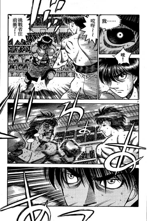 第一神拳 - 第58卷 - 第177张图