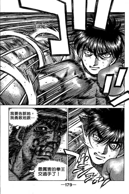 第一神拳 - 第58卷 - 第179张图