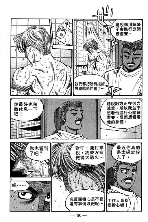 第一神拳 - 第58卷 - 第19张图