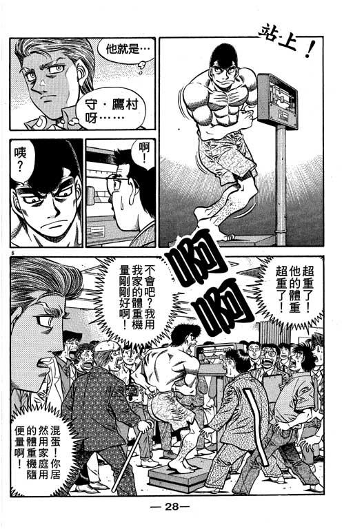 第一神拳 - 第58卷 - 第29张图