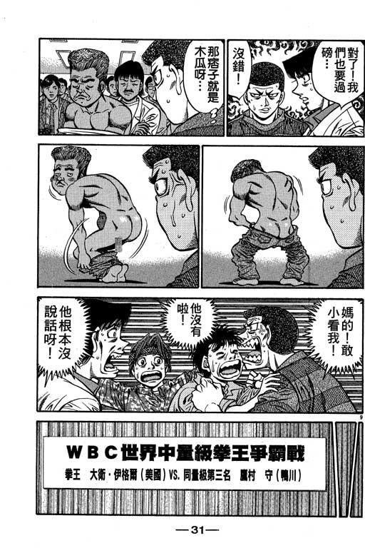 第一神拳 - 第58卷 - 第32张图