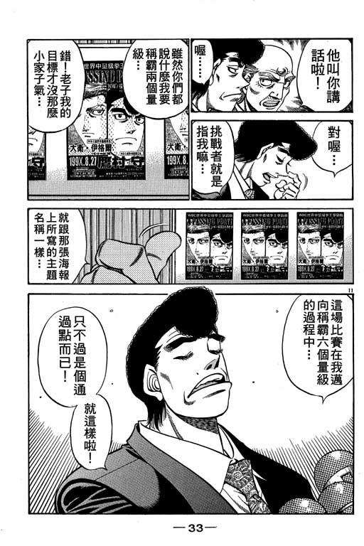 第一神拳 - 第58卷 - 第34张图