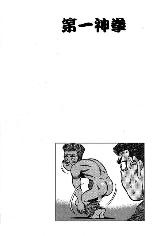 第一神拳 - 第58卷 - 第43张图