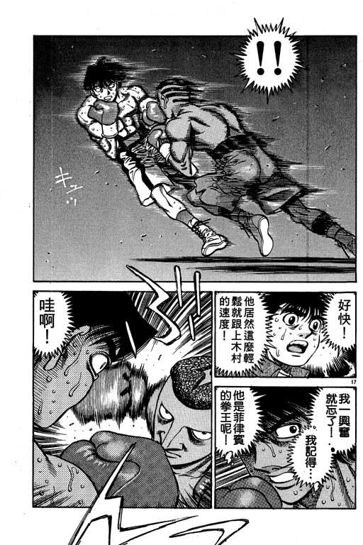 第一神拳 - 第58卷 - 第59张图