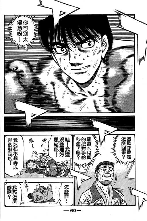 第一神拳 - 第58卷 - 第60张图