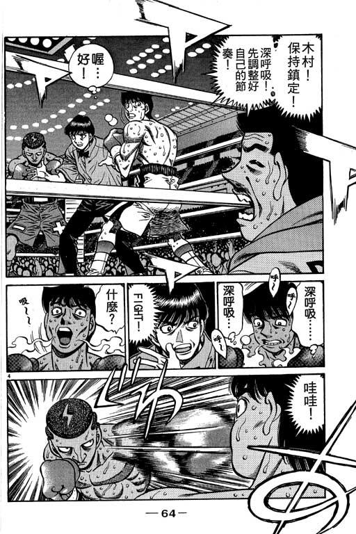 第一神拳 - 第58卷 - 第64张图