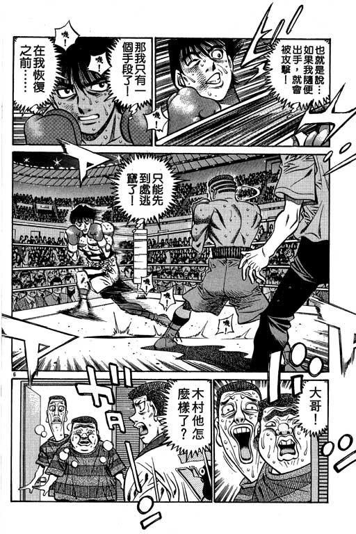 第一神拳 - 第58卷 - 第66张图