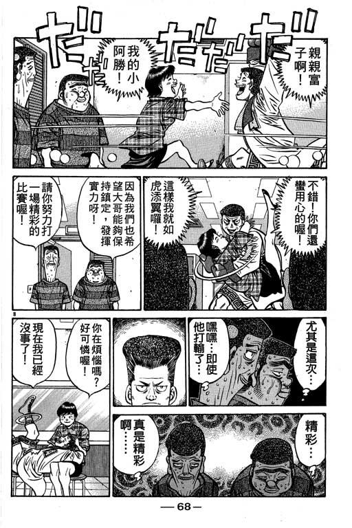 第一神拳 - 第58卷 - 第68张图