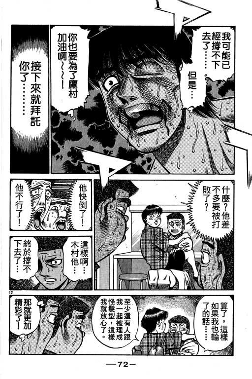 第一神拳 - 第58卷 - 第72张图