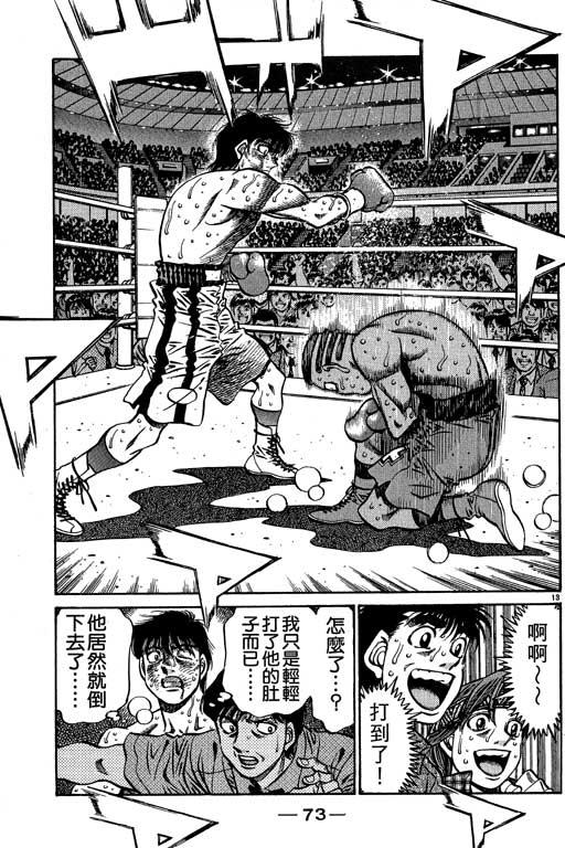 第一神拳 - 第58卷 - 第73张图