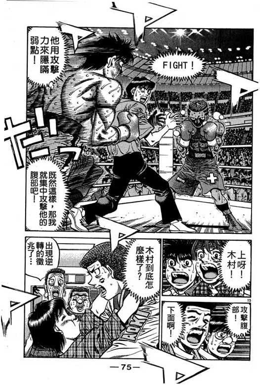 第一神拳 - 第58卷 - 第75张图