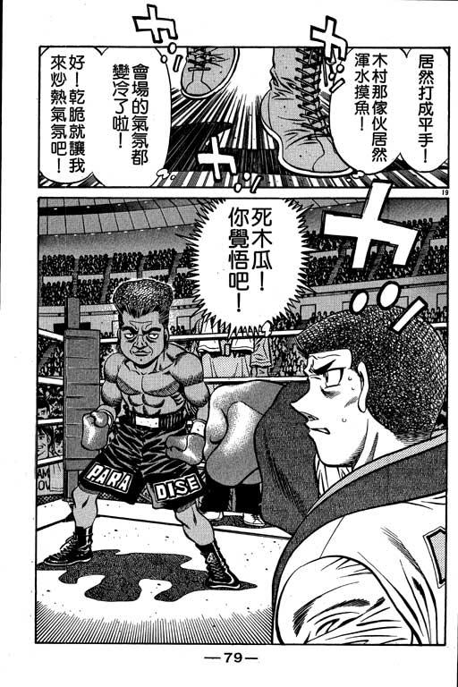 第一神拳 - 第58卷 - 第79张图
