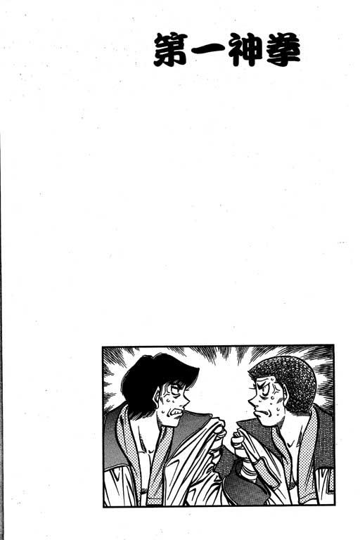 第一神拳 - 第58卷 - 第80张图