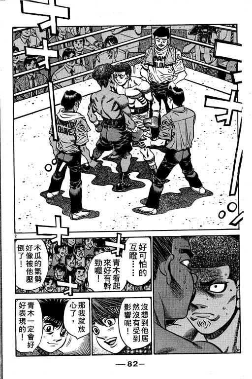 第一神拳 - 第58卷 - 第82张图