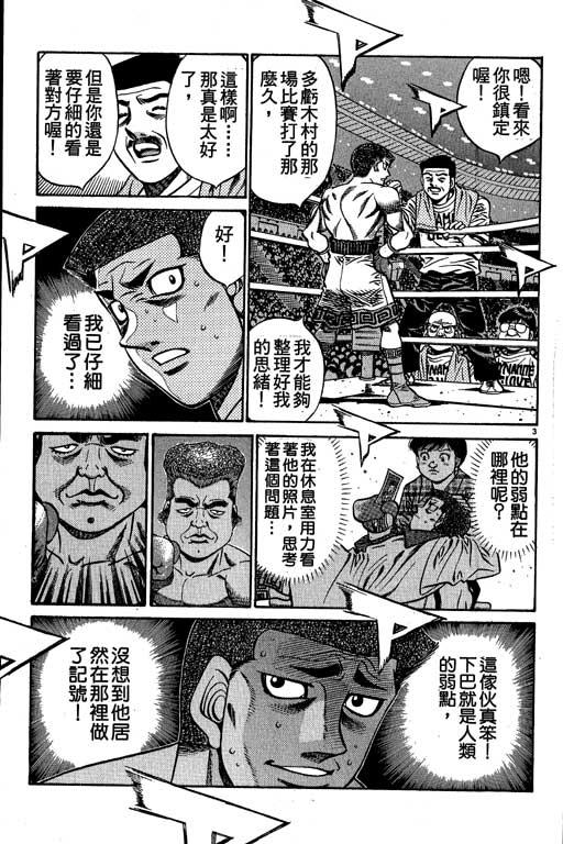 第一神拳 - 第58卷 - 第83张图