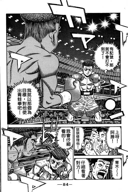第一神拳 - 第58卷 - 第84张图