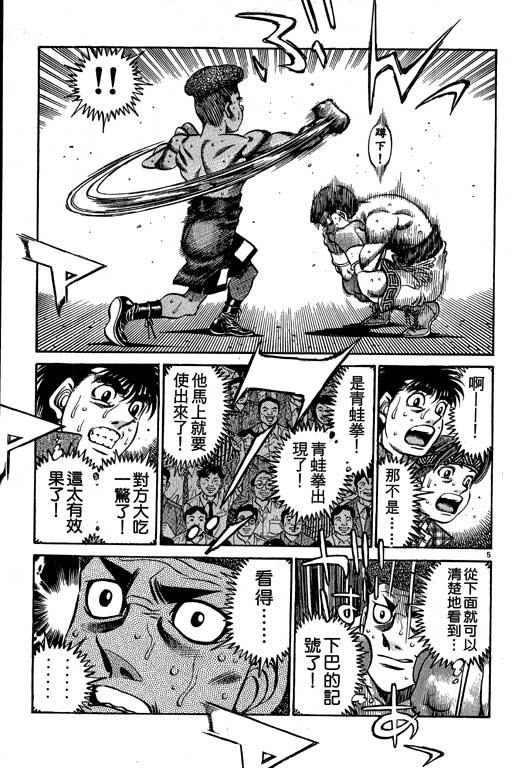 第一神拳 - 第58卷 - 第85张图