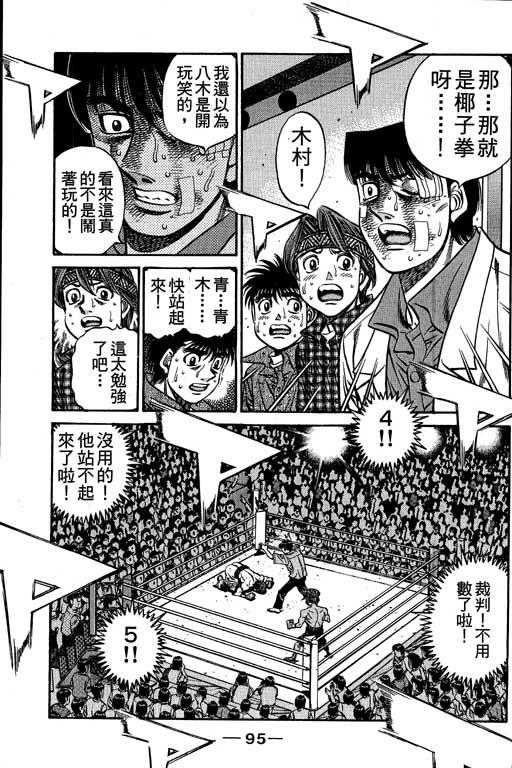 第一神拳 - 第58卷 - 第95张图