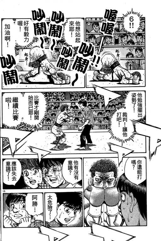 第一神拳 - 第58卷 - 第96张图