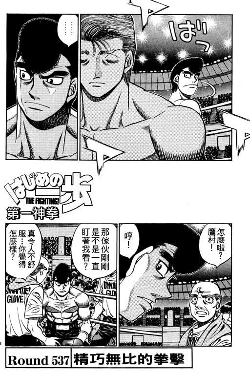 第一神拳 - 第59卷 - 第100张图