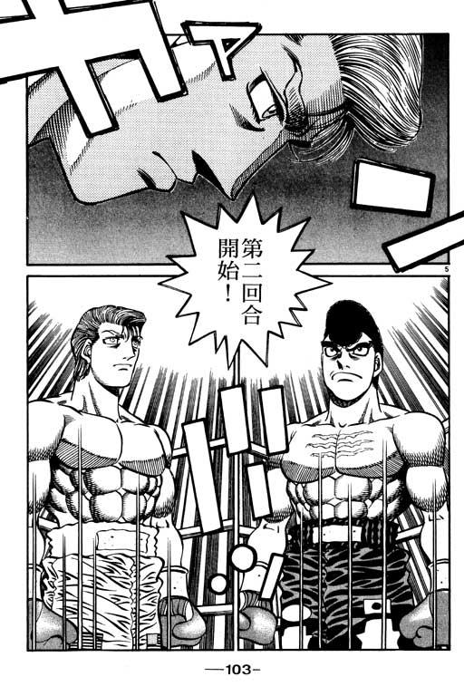 第一神拳 - 第59卷 - 第103张图