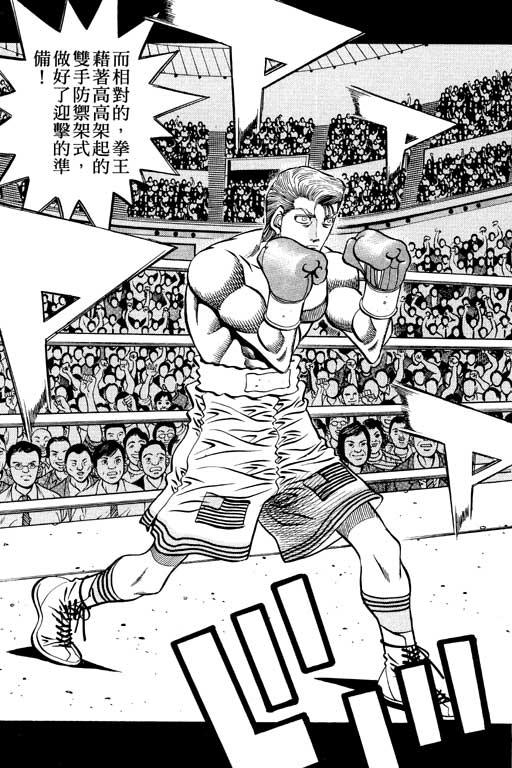 第一神拳 - 第59卷 - 第105张图