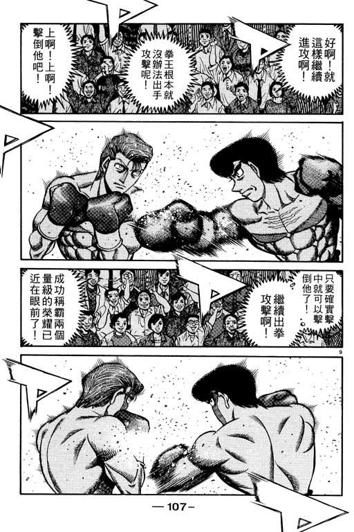 第一神拳 - 第59卷 - 第107张图