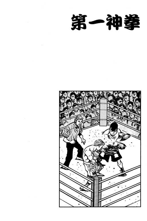 第一神拳 - 第59卷 - 第114张图
