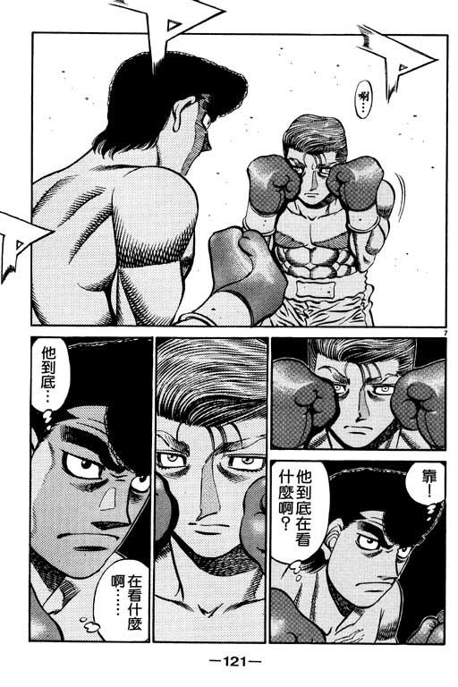 第一神拳 - 第59卷 - 第121张图