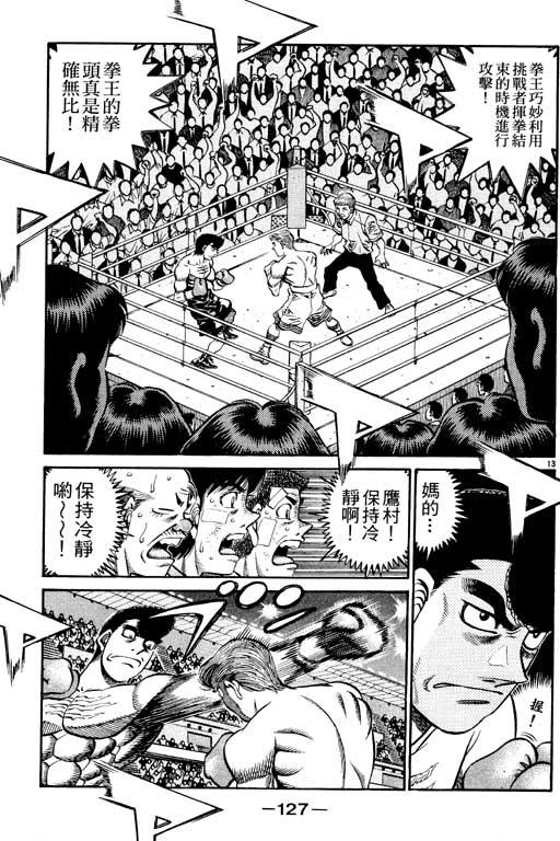 第一神拳 - 第59卷 - 第127张图