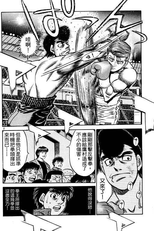 第一神拳 - 第59卷 - 第132张图