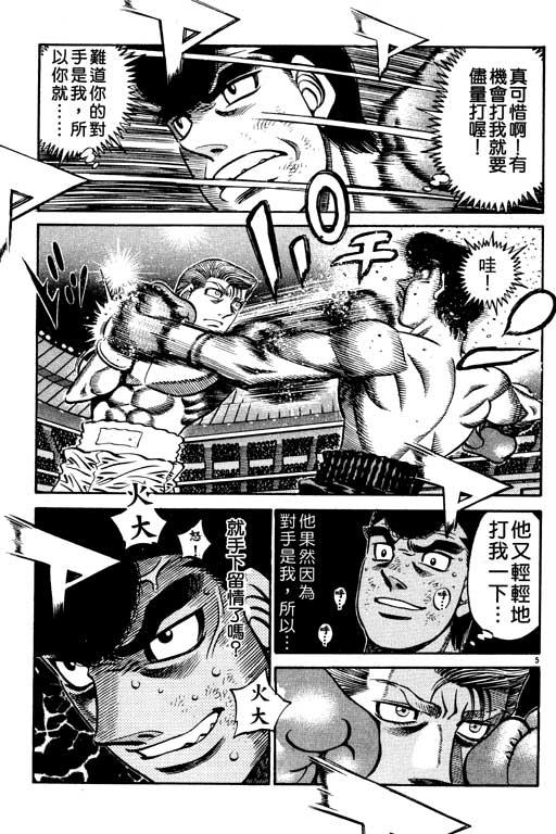 第一神拳 - 第59卷 - 第135张图