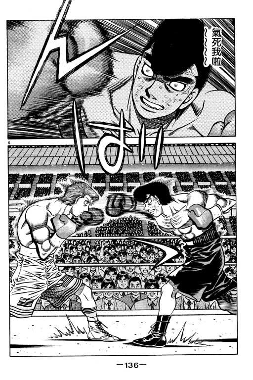 第一神拳 - 第59卷 - 第136张图