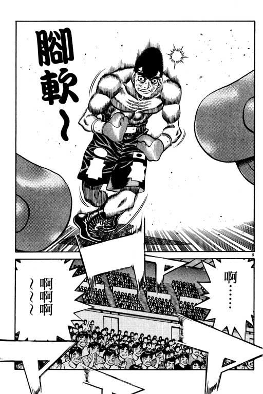 第一神拳 - 第59卷 - 第139张图