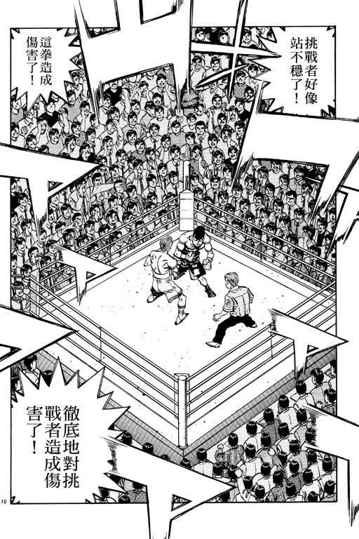 第一神拳 - 第59卷 - 第140张图