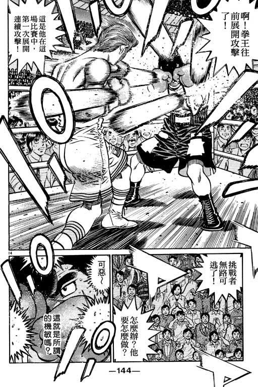 第一神拳 - 第59卷 - 第144张图
