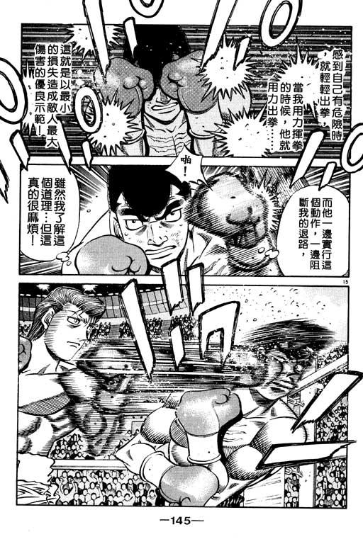 第一神拳 - 第59卷 - 第145张图