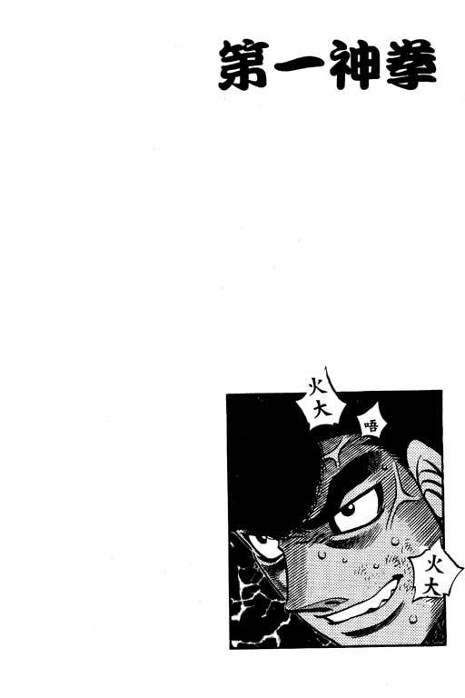 第一神拳 - 第59卷 - 第146张图