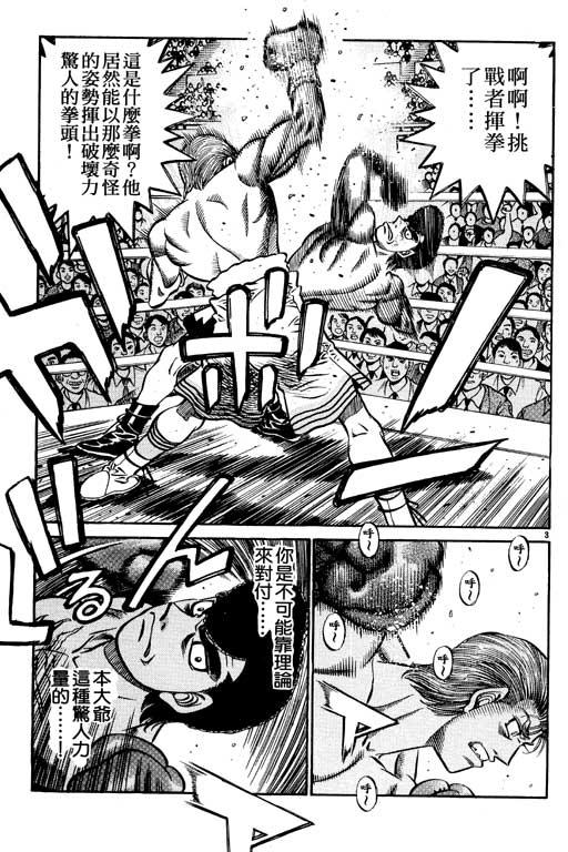 第一神拳 - 第59卷 - 第149张图
