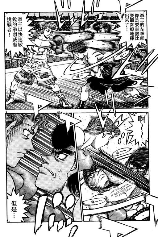 第一神拳 - 第59卷 - 第152张图