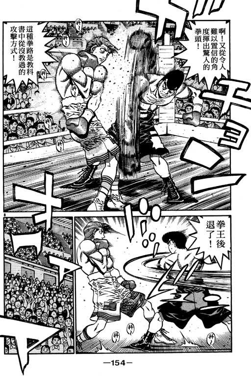 第一神拳 - 第59卷 - 第154张图