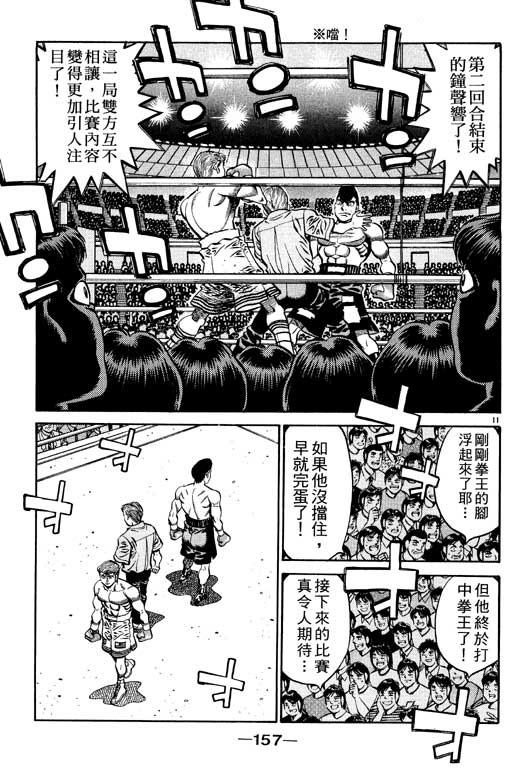 第一神拳 - 第59卷 - 第157张图