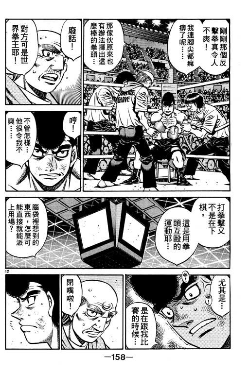 第一神拳 - 第59卷 - 第158张图