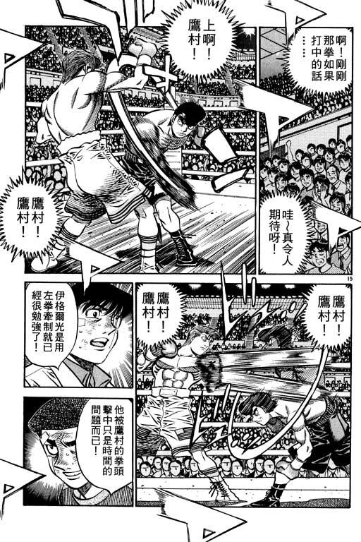 第一神拳 - 第59卷 - 第161张图